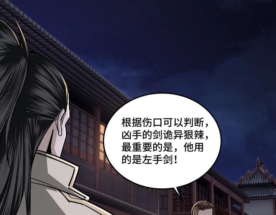 《最强反派系统》第43话 证据确凿？ 第23页