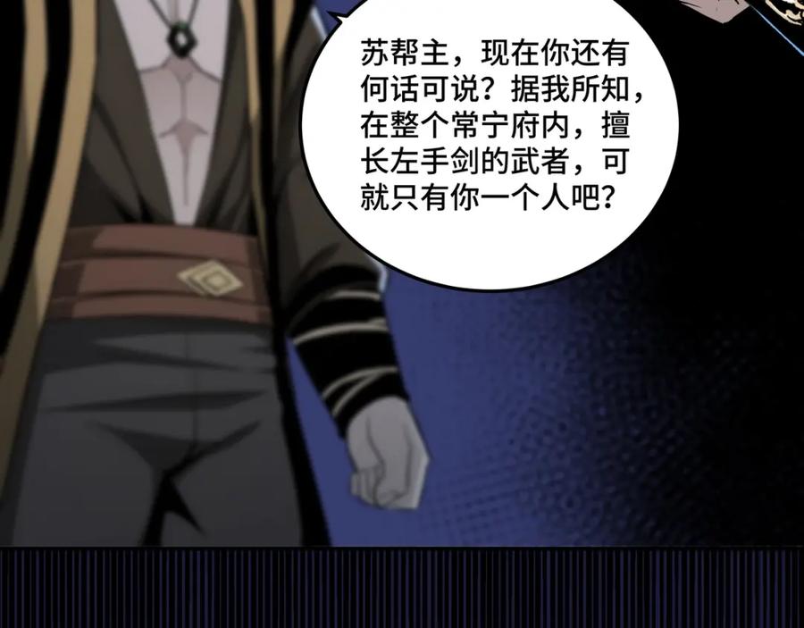 《最强反派系统》第43话 证据确凿？ 第36页