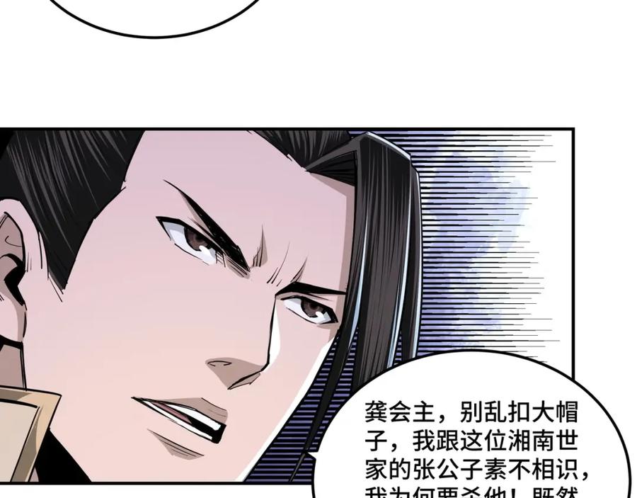 《最强反派系统》第43话 证据确凿？ 第54页