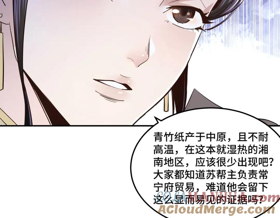 《最强反派系统》第43话 证据确凿？ 第70页