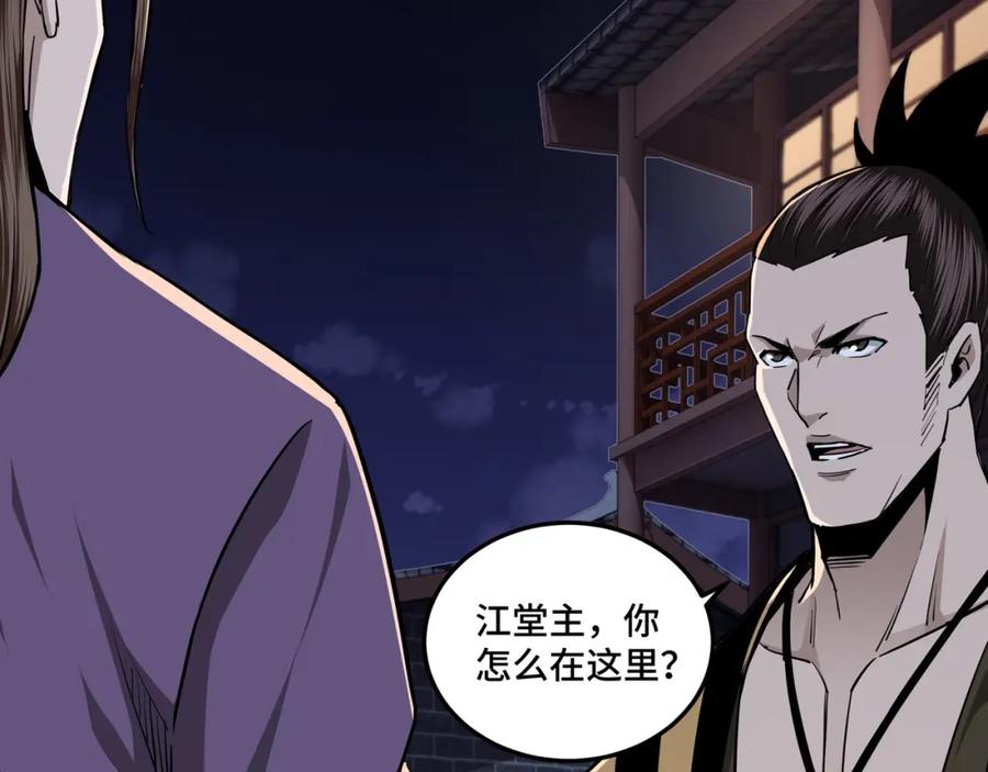 《最强反派系统》第43话 证据确凿？ 第8页