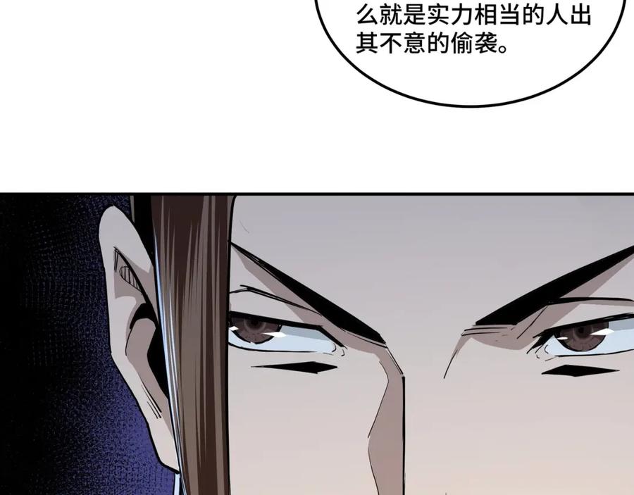 《最强反派系统》第43话 证据确凿？ 第15页