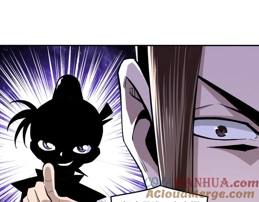 《最强反派系统》第43话 证据确凿？ 第43页