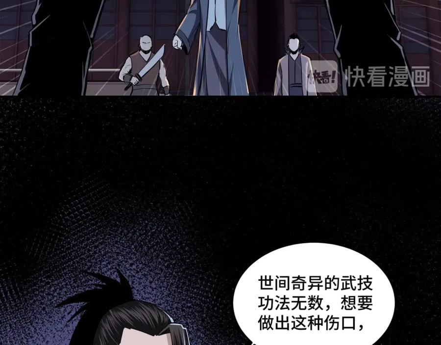 《最强反派系统》第44话 一出好戏 第7页