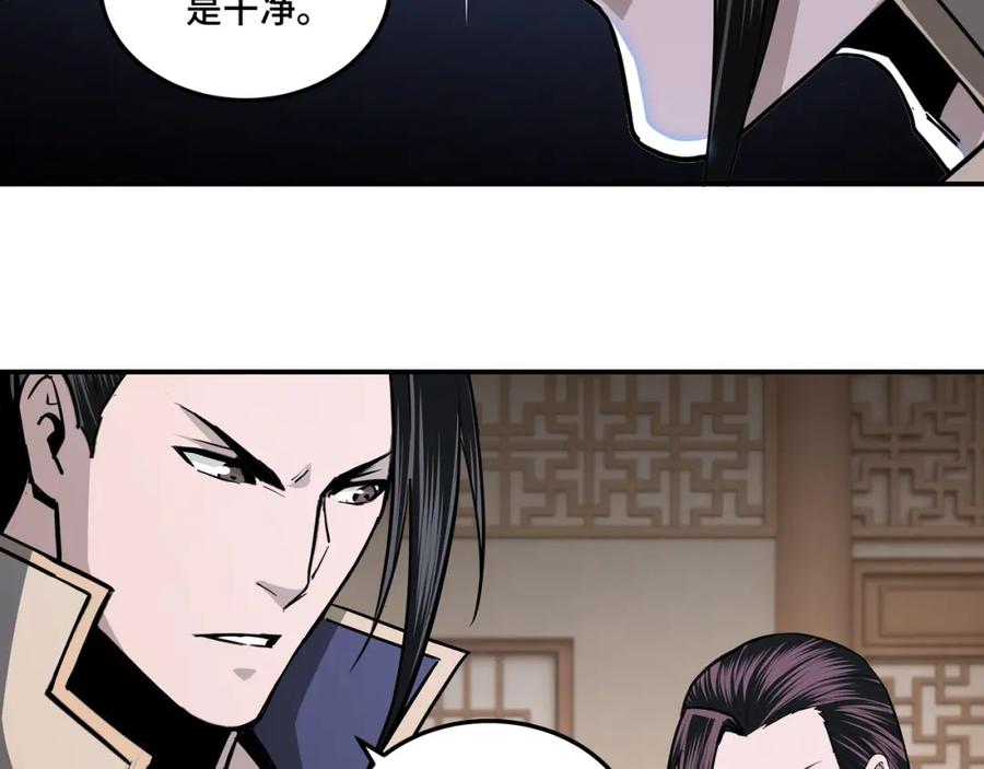 《最强反派系统》第44话 一出好戏 第84页