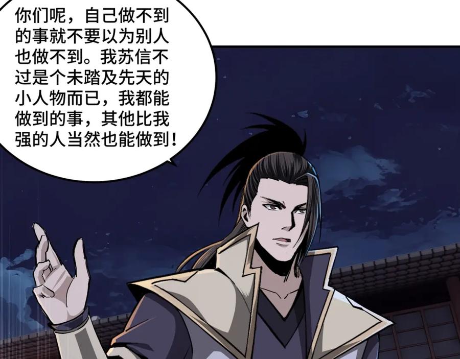 《最强反派系统》第44话 一出好戏 第36页