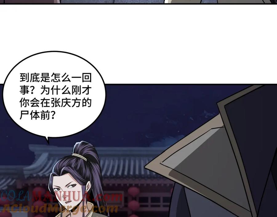 《最强反派系统》第44话 一出好戏 第53页