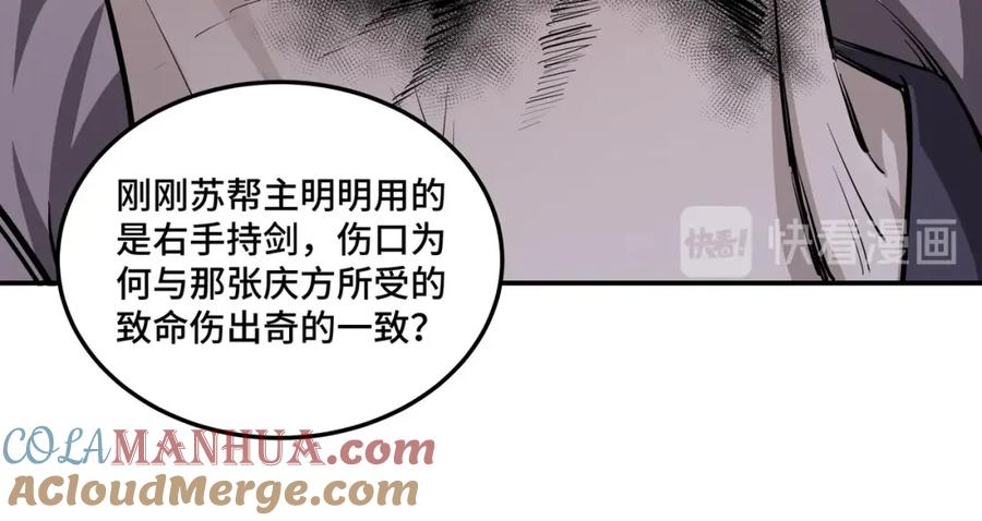 《最强反派系统》第44话 一出好戏 第33页