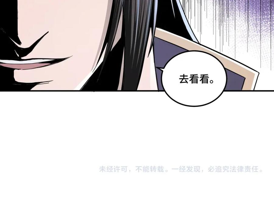 《最强反派系统》第44话 一出好戏 第98页