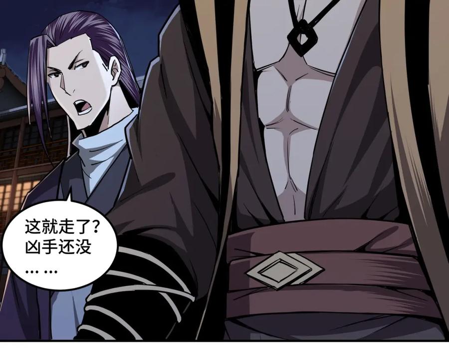 《最强反派系统》第44话 一出好戏 第46页