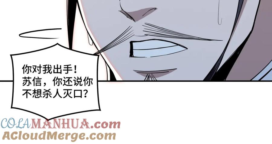 《最强反派系统》第44话 一出好戏 第25页