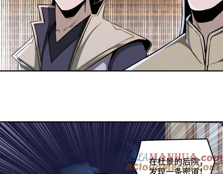 《最强反派系统》第44话 一出好戏 第93页