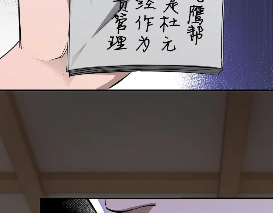 《最强反派系统》第44话 一出好戏 第90页