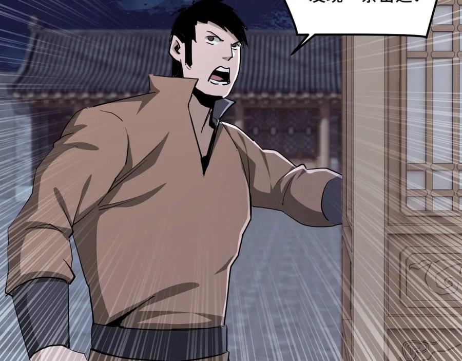 《最强反派系统》第44话 一出好戏 第94页