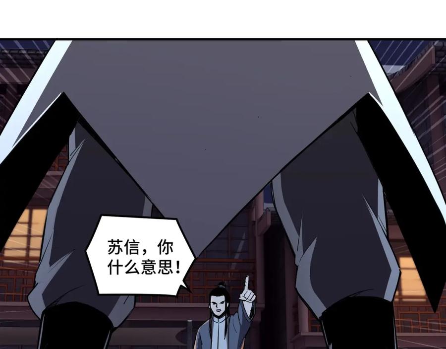 《最强反派系统》第44话 一出好戏 第6页