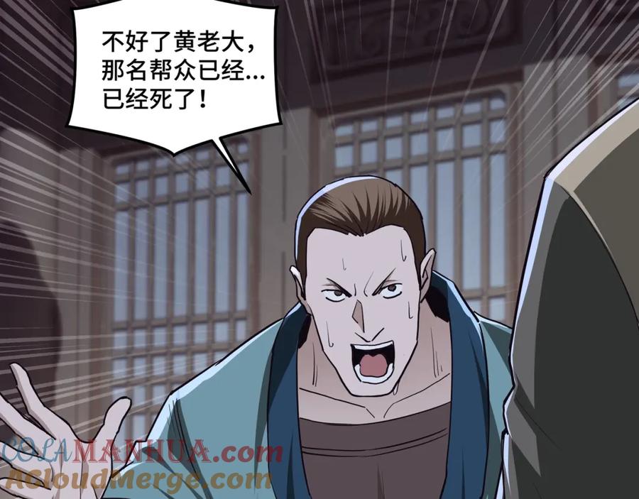 《最强反派系统》第44话 一出好戏 第73页