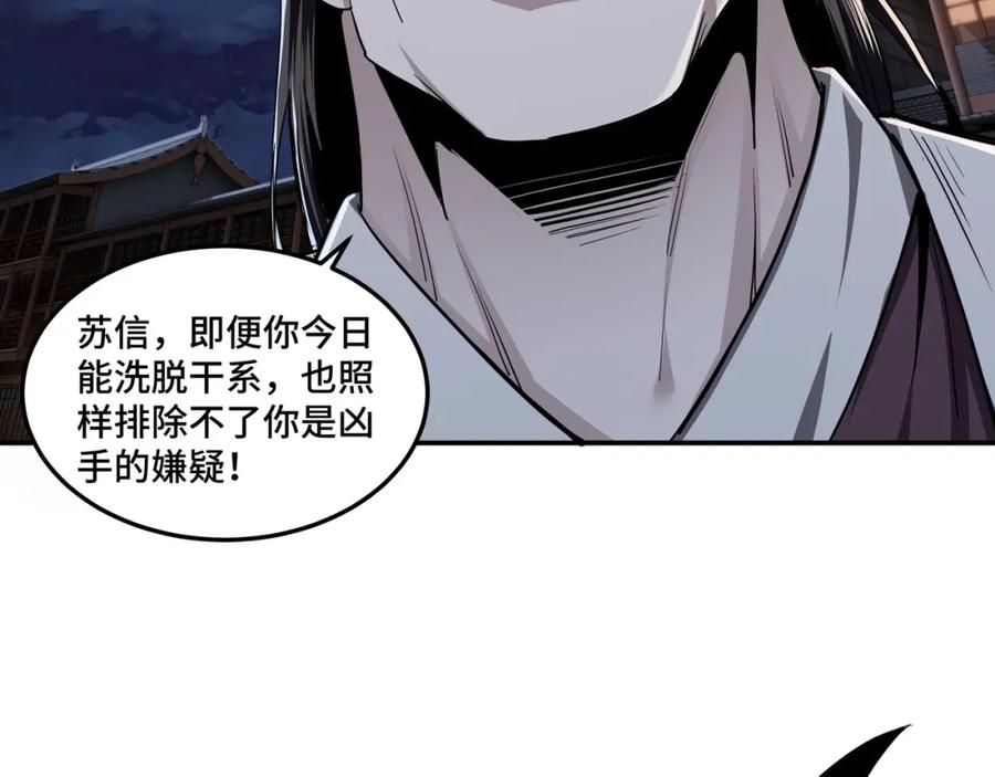 《最强反派系统》第44话 一出好戏 第44页