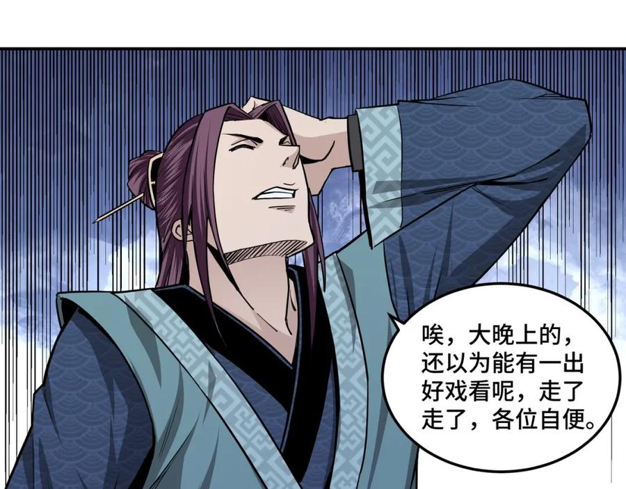 《最强反派系统》第44话 一出好戏 第50页