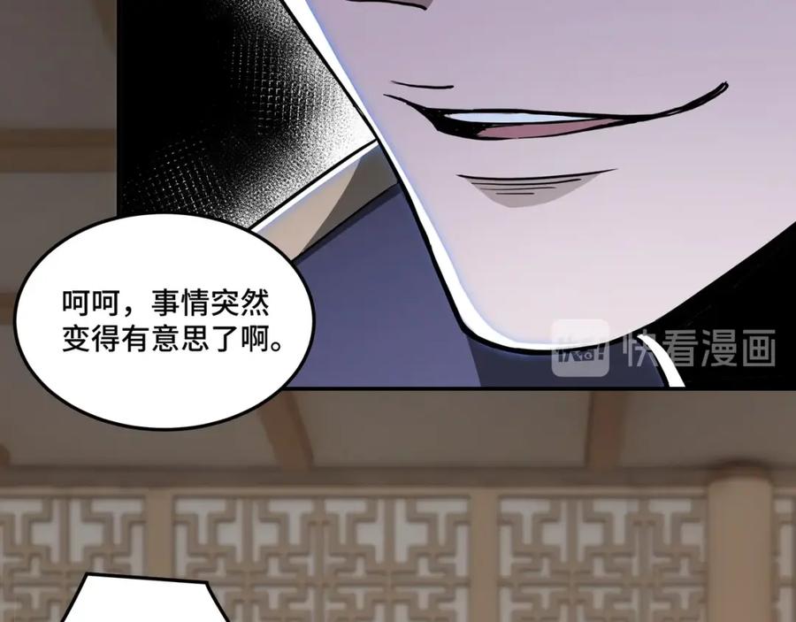 《最强反派系统》第44话 一出好戏 第91页