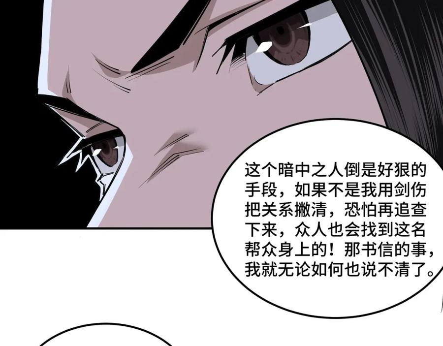《最强反派系统》第44话 一出好戏 第64页