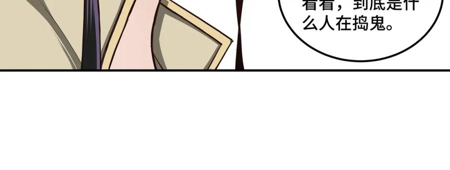 《最强反派系统》第44话 一出好戏 第70页