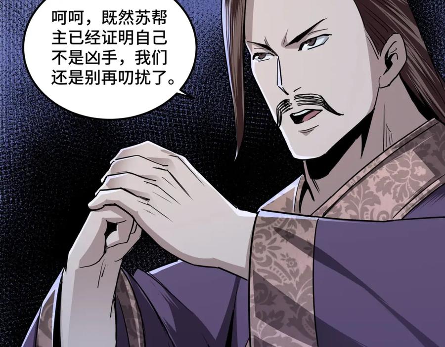 《最强反派系统》第44话 一出好戏 第48页