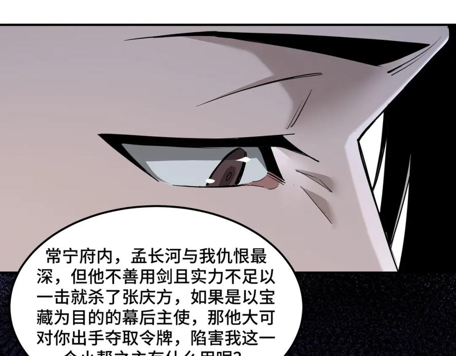 《最强反派系统》第44话 一出好戏 第56页