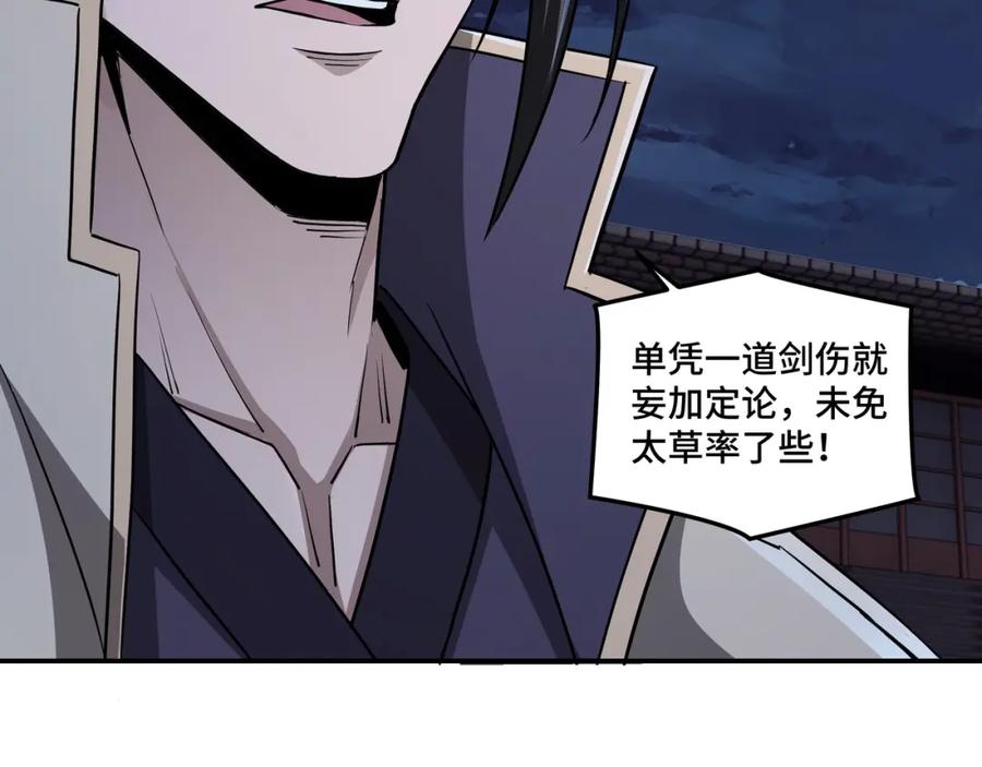 《最强反派系统》第44话 一出好戏 第39页