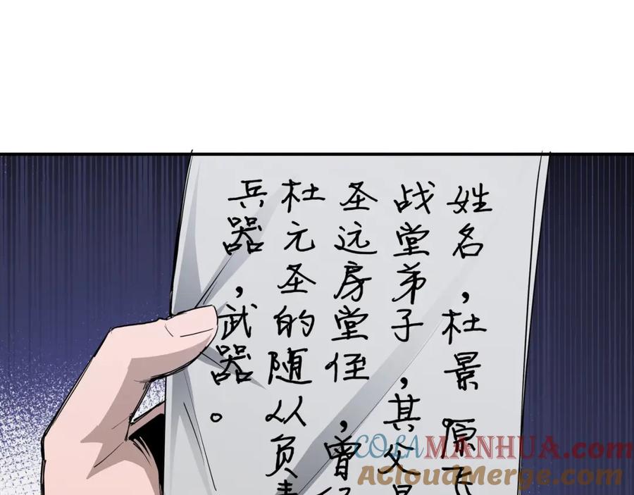 《最强反派系统》第44话 一出好戏 第89页