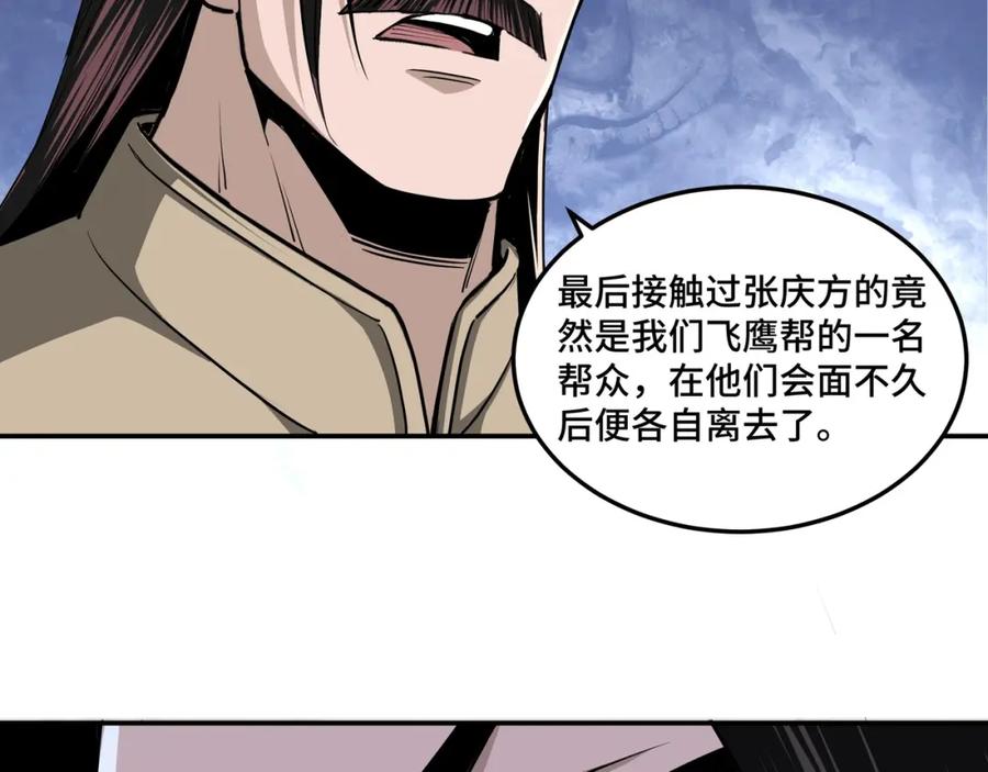 《最强反派系统》第44话 一出好戏 第63页