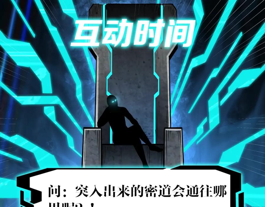 《最强反派系统》第44话 一出好戏 第99页