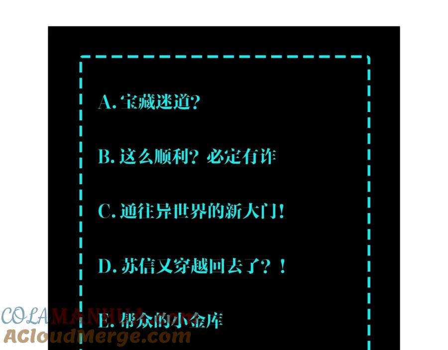 《最强反派系统》第44话 一出好戏 第101页