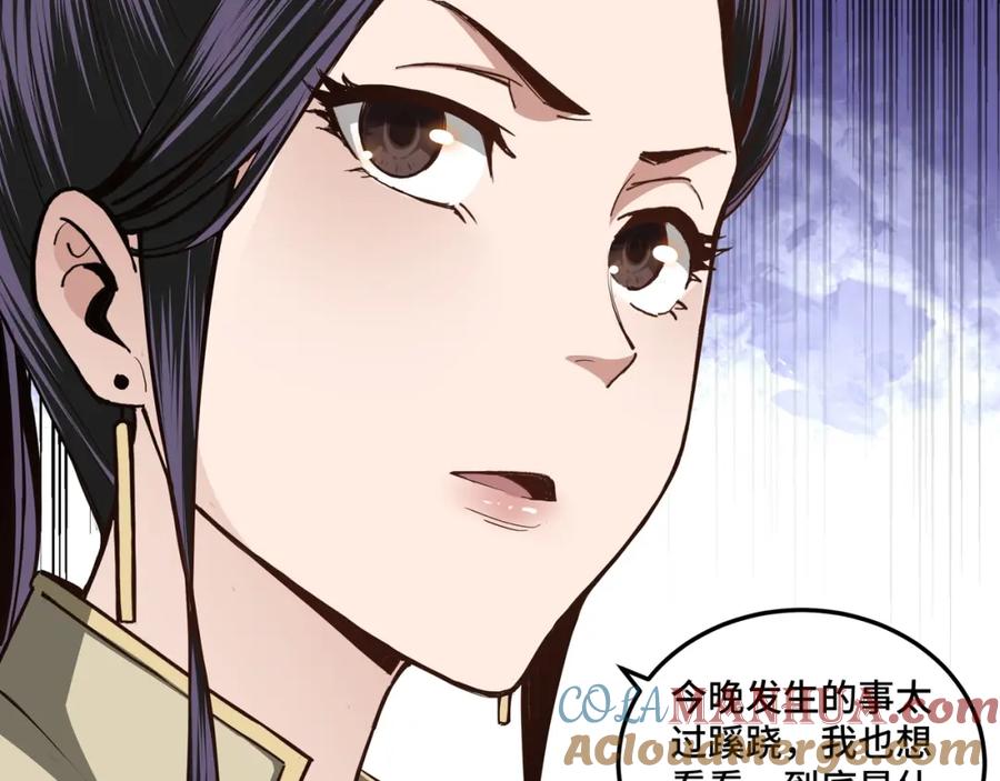 《最强反派系统》第44话 一出好戏 第69页