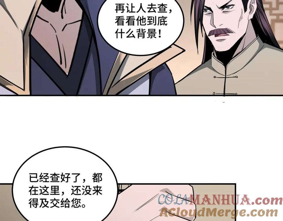 《最强反派系统》第44话 一出好戏 第85页