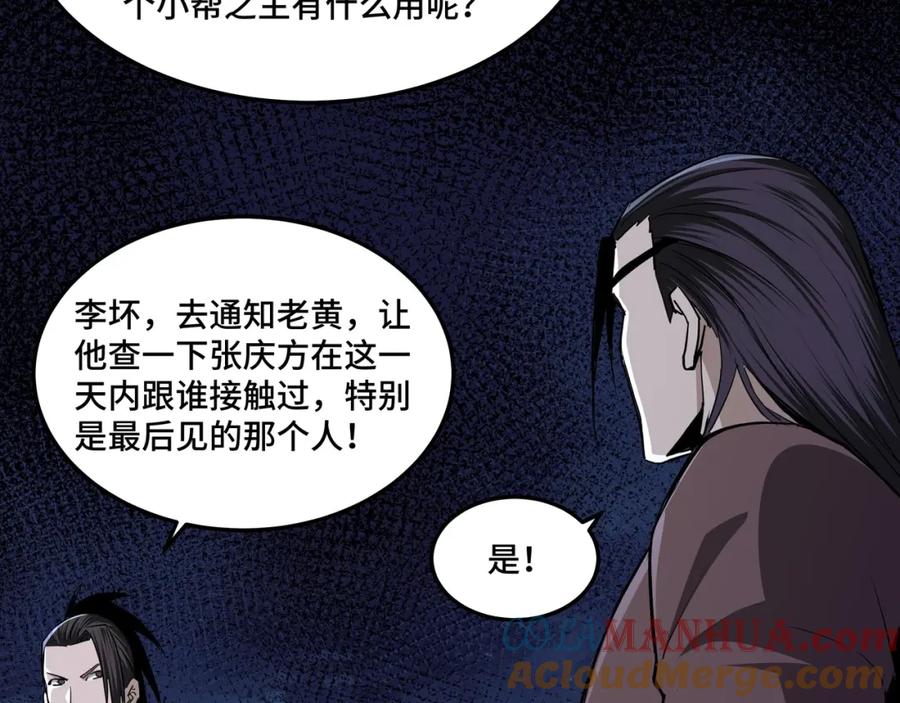 《最强反派系统》第44话 一出好戏 第57页