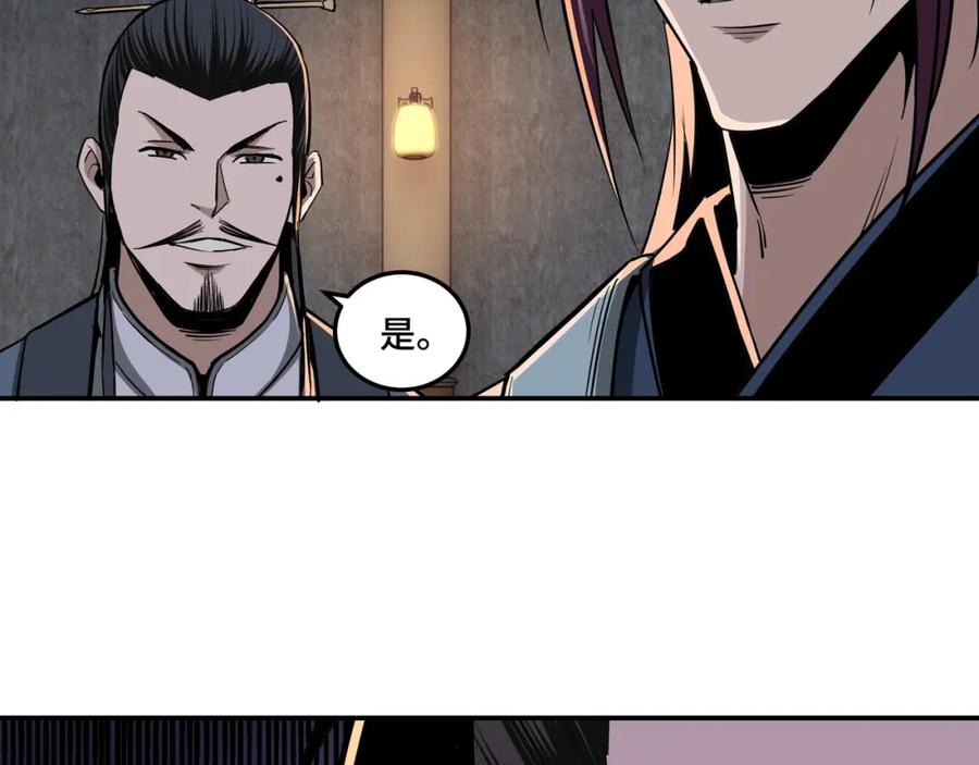 《最强反派系统》第45话 圈套 第78页