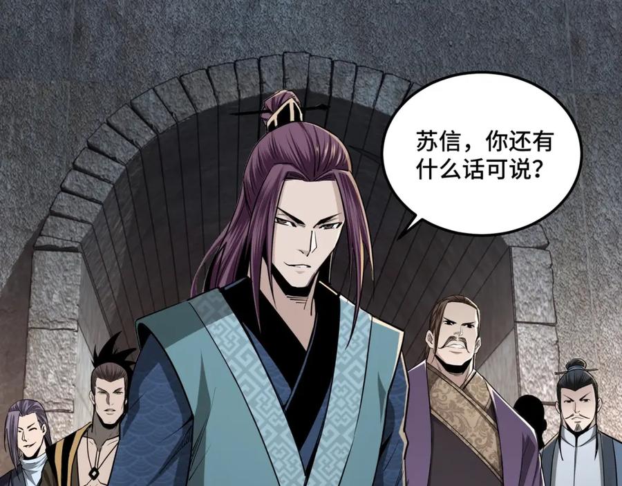 《最强反派系统》第45话 圈套 第35页