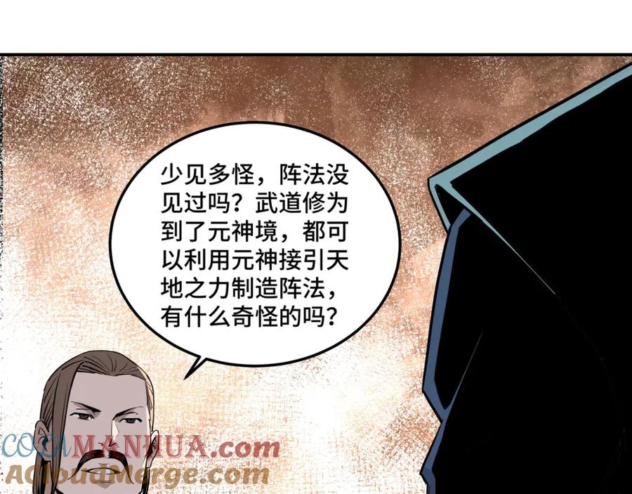 《最强反派系统》第45话 圈套 第85页