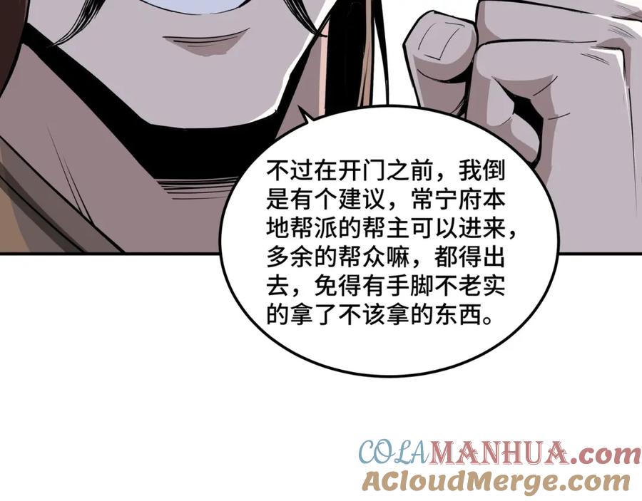 《最强反派系统》第45话 圈套 第52页