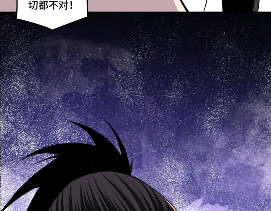 《最强反派系统》第45话 圈套 第90页