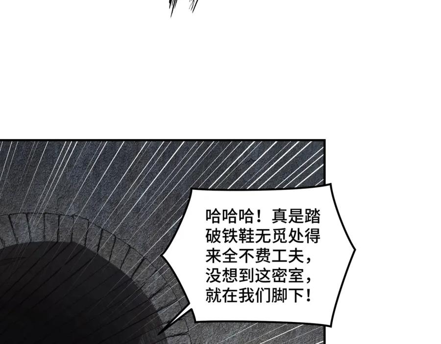 《最强反派系统》第45话 圈套 第33页