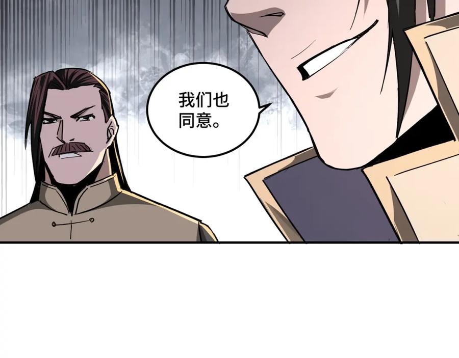 《最强反派系统》第45话 圈套 第59页