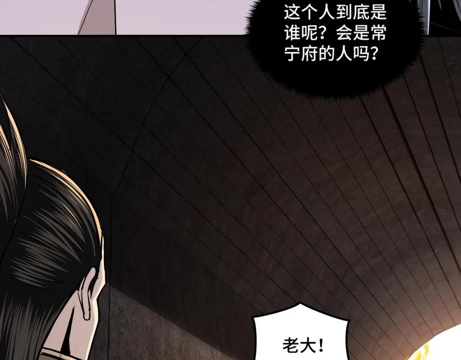 《最强反派系统》第45话 圈套 第17页