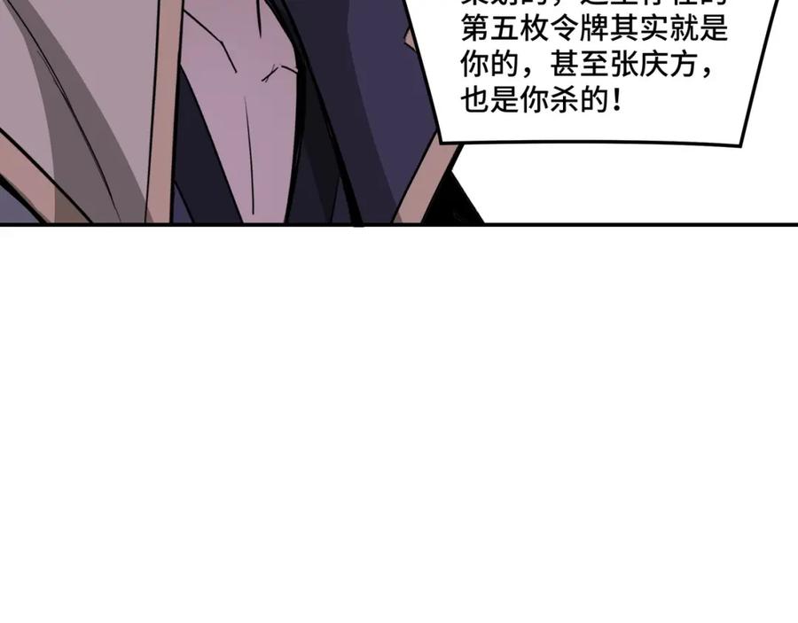 《最强反派系统》第45话 圈套 第92页