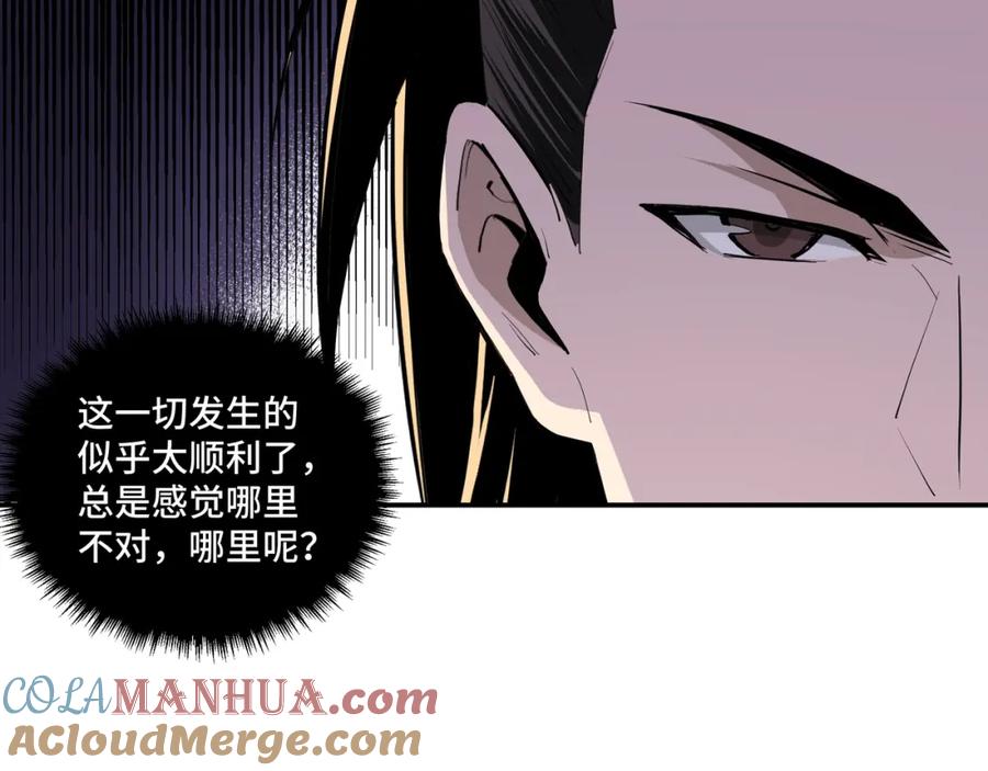 《最强反派系统》第45话 圈套 第79页