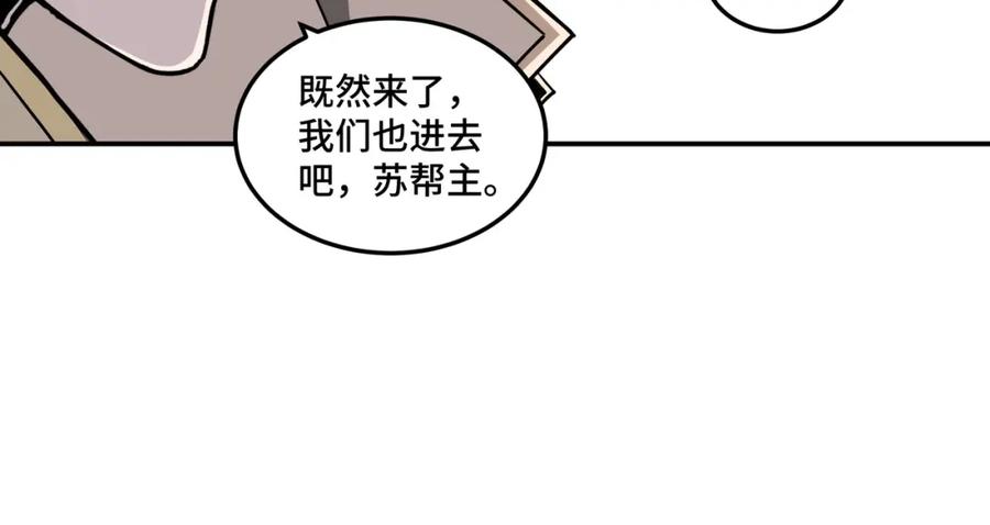 《最强反派系统》第45话 圈套 第81页