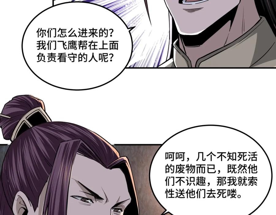 《最强反派系统》第45话 圈套 第42页