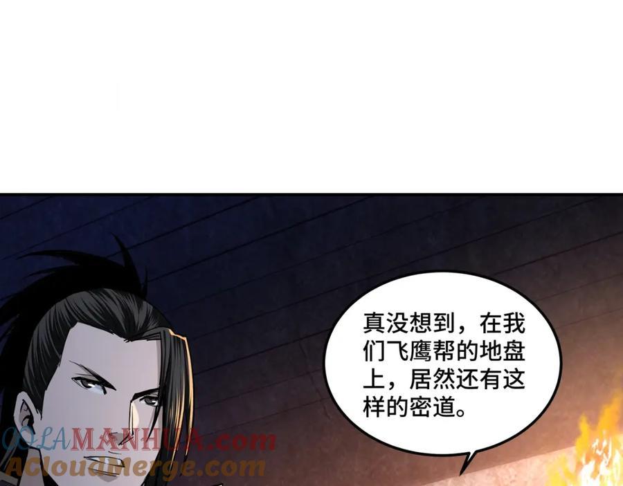 《最强反派系统》第45话 圈套 第10页