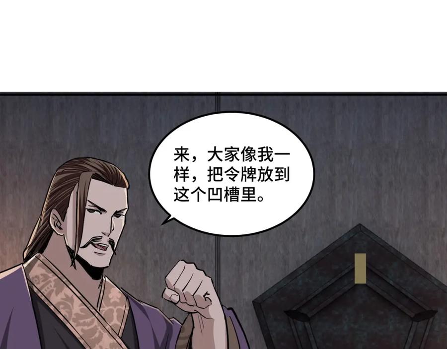 《最强反派系统》第45话 圈套 第60页