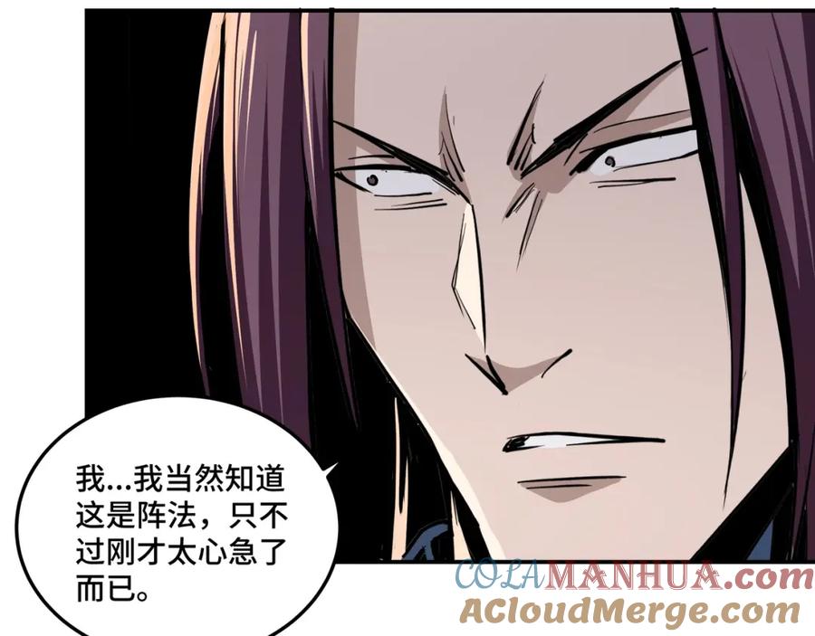 《最强反派系统》第45话 圈套 第88页